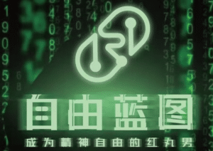 2022柯李思chris《红丸4.0 自由蓝图》-深化思维理念 - 搭訕大師TV-搭訕大師TV