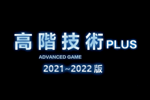 柯李思Chris《高阶技术Plus》高阶者路线 价值24800元 - 搭訕大師TV-搭訕大師TV