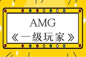 AMG《一級玩家》| 玩转交友软件 - 搭訕大師TV-搭訕大師TV